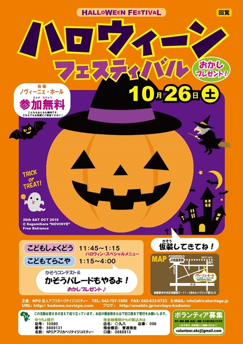 こども食堂ハロウィンフェスティバル(相模原)