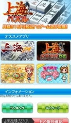 上海パズルサイト、イメージ