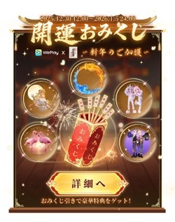 「WePlay」が新年特典イベント「星明かりの春祭り」を開催！ 