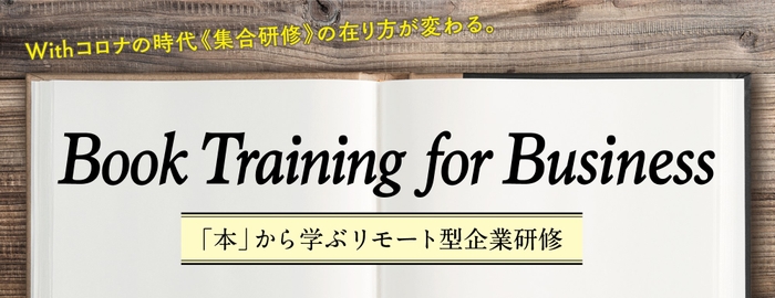 Book Training for Business　「本」から学ぶリモート型企業研修