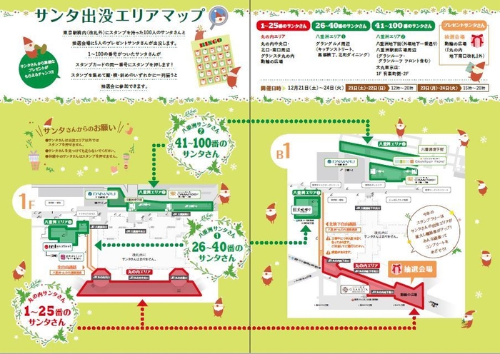 105人サンタを探せ！ビンゴスタンプラリー3