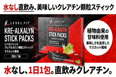直飲みできる美味しいクレアチン顆粒スティック