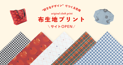 布生地プリントのサイトOPEN