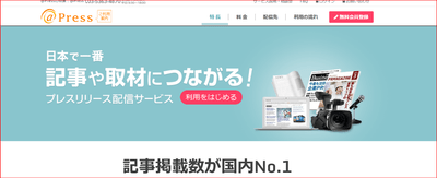 アットプレスホームページ