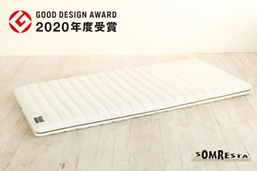 『2020年度グッドデザイン賞』を受賞！！ 【SOMRESTAマットレスPREMIUM】 ～シンプルデザインかつ耐久性・品質・機能性などが評価される～