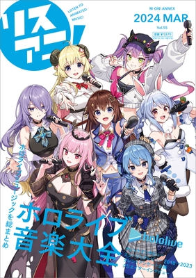リスアニ!Vol.55