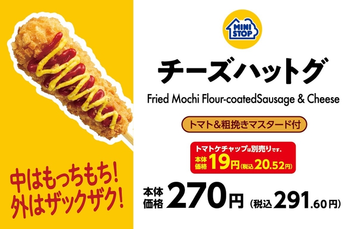 チーズハットグ売場販促物（画像はイメージです。）