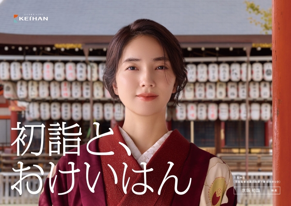 <おけいはん初詣編(八坂神社)ポスター>