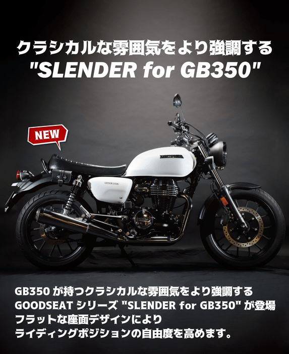 クラシカルな雰囲気を強調するGB350対応シート(4)