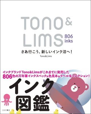 人気の万年筆インクブランドTono & Limsの インク全806色をまるごと詰め込んだインク図鑑が刊行！