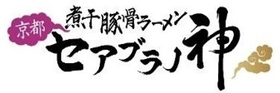 ご当地ラーメンの人気が高まる今、 新潟「燕三条系」を京都流にアレンジした 京都発「背脂煮干そば」の人気店が京都府外初出店