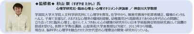 杉山先生プロフィール
