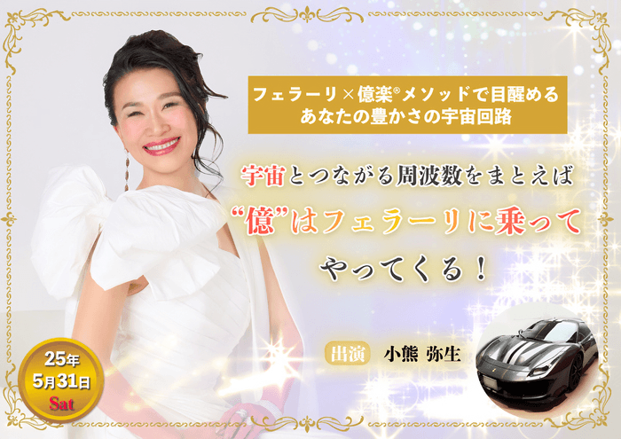 特別講演会&フェラーリ撮影会