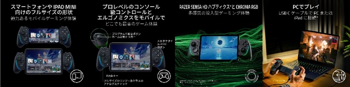 Razer Kishi Ultra特徴イメージ