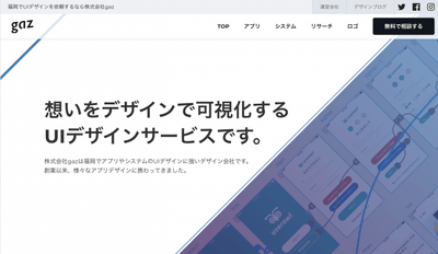 gazUIデザインサービスサイト