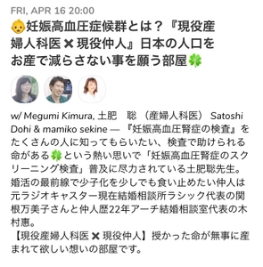 妊娠高血圧腎症の検査によって 助けられる命について語るClubhouse　 現役産婦人科医×婚活の現役仲人のルームが4月16日20時スタート