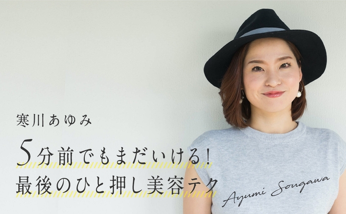 寒川あゆみ