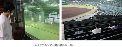 甲子園歴史館休館中の「阪神甲子園球場スタジアムツアー」 開催期間を延長いたします （開催期間：10月17日（日）～11月28日（日））