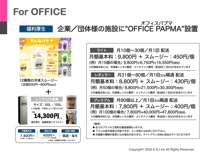 オフィスパプマとは