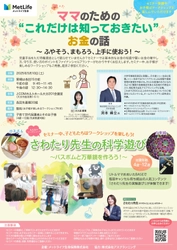 子育て中の父母を対象としたマネーセミナーを J:COM ホルトホール大分にて5月10日に開催