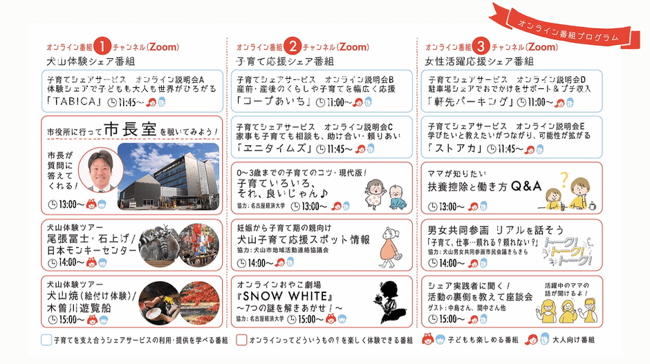 オンライン番組プログラム