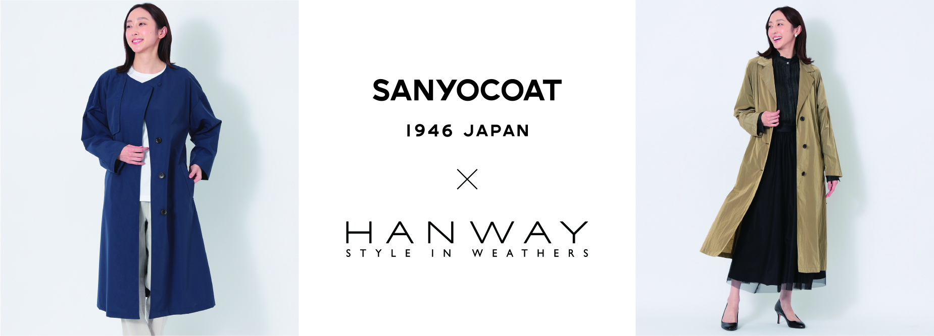 ウェザーアイテム・スペシャリティブランド＆ストア『HANWAY