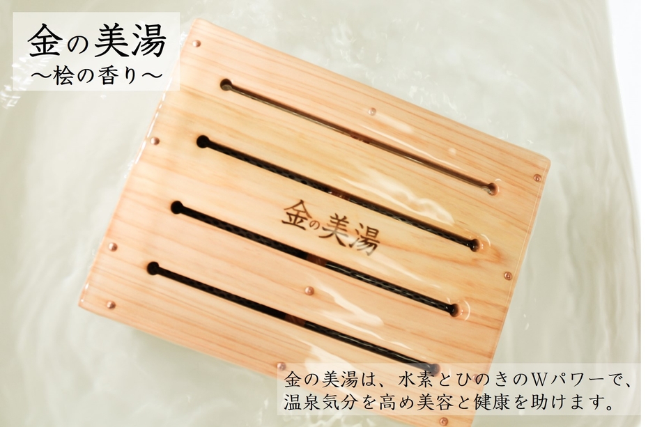金の美湯(本体)