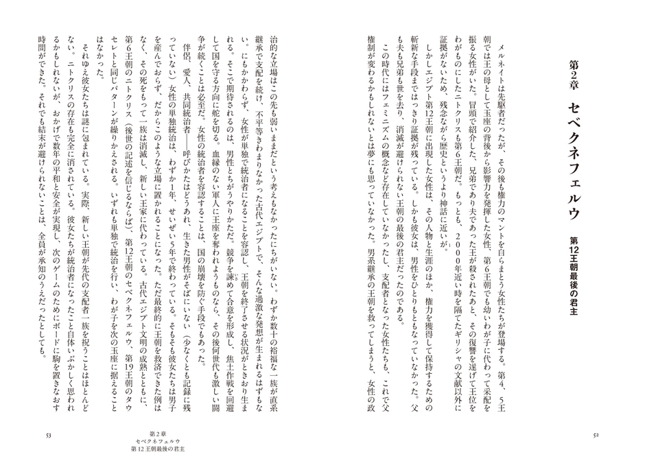 『古代エジプトの女王』中面