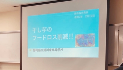 高校生発表
