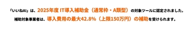 IT導入補助金対象ツール