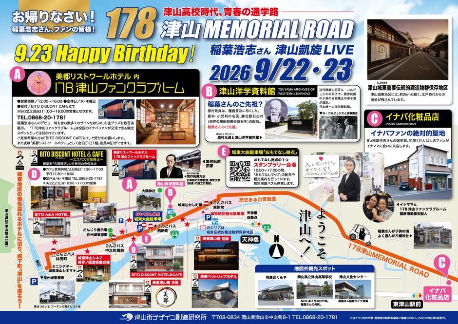 2026　１７８津山メモリアルロード　表面