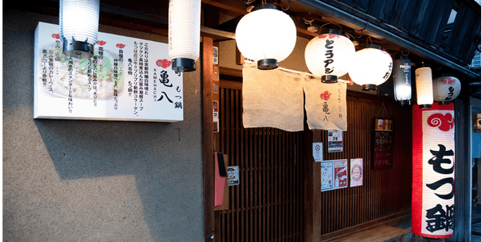 京もつ鍋 亀八 本店