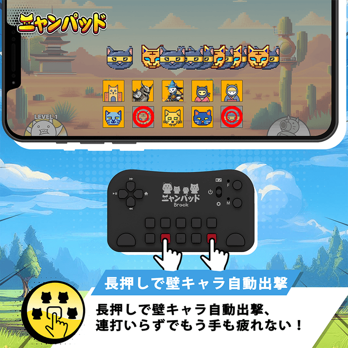  長押しで壁キャラ自動出撃