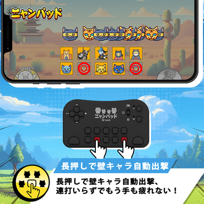  長押しで壁キャラ自動出撃