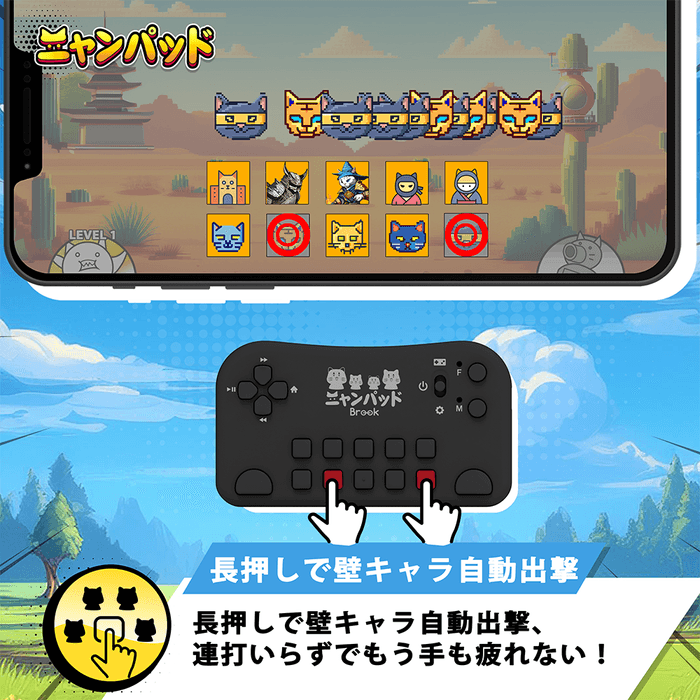 長押しで壁キャラ自動出撃