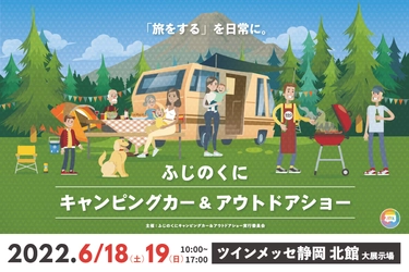 【ふじのくに キャンピングカー＆アウトドアショー】ポータブル電源 SABUMAが出展