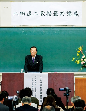 2018年1月27日（土）に青山学院大学4号館2階420教室にて最終講義に立つ八田進二教授