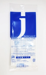 南アルプスのジット株式会社が医療用マスクの製造開始　 医療用マスク不足に備え、県事業として年間306万枚を供給