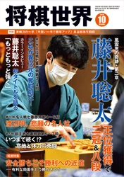 『将棋世界 2020年10月号』『高校生二冠 藤井聡太』 『写真で追う　藤井聡太 最年少二冠までの軌跡』発売後即重版決定！