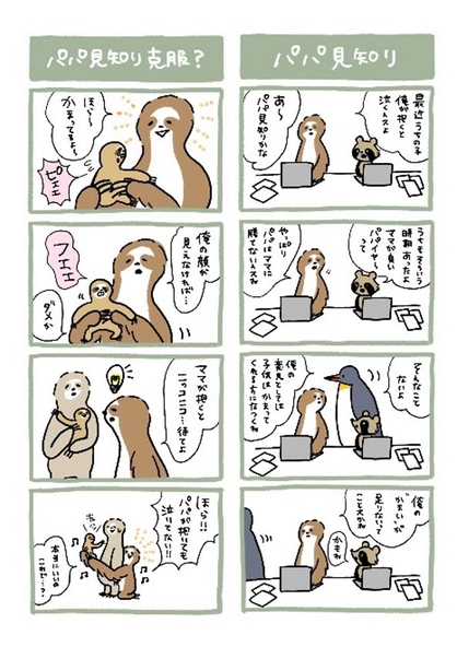 テスト配信した４コマ漫画(1)