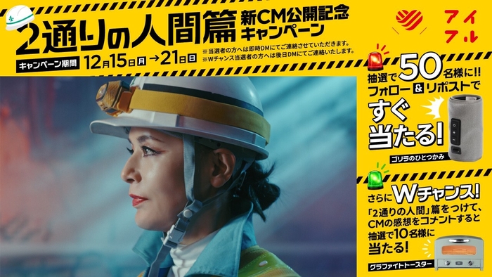 キャンペーン詳細