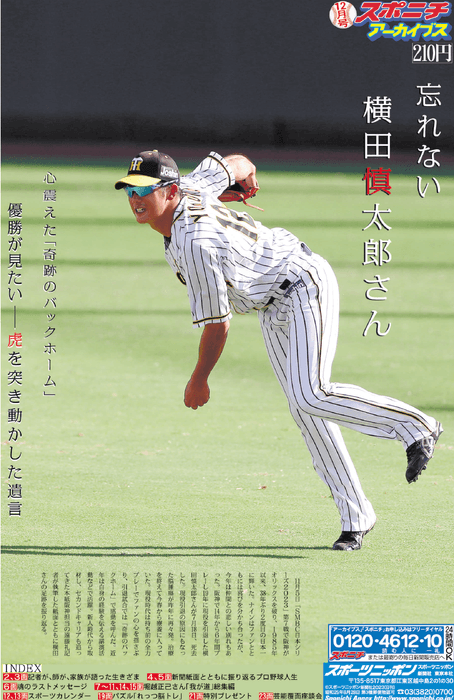 スポニチアーカイブス12月号一面