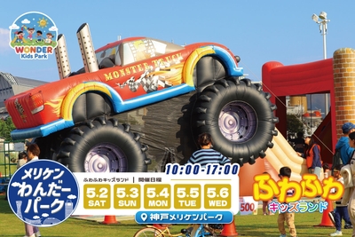 ふわふわキッズランド