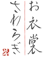 株式会社さわらぎ