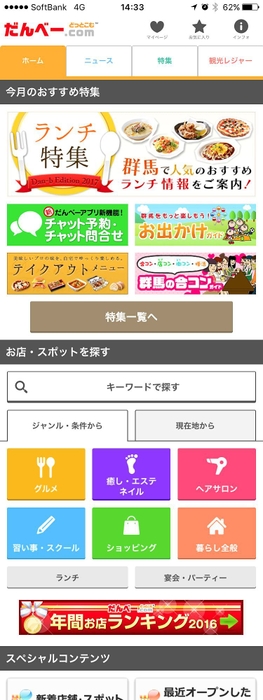 だんべー.com(スマホアプリ)