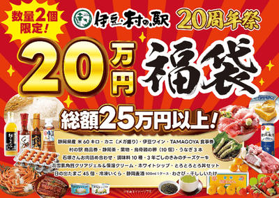 20万円福袋