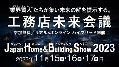 【参加無料】いよいよ明日から！会場とオンラインで同時中継