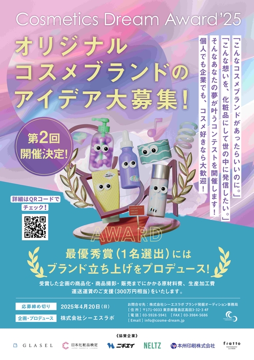 Cosmetics Dream Award'25