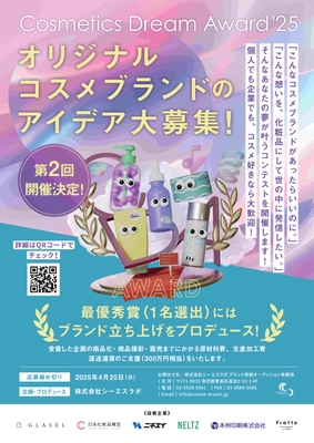 Cosmetics Dream Award'25