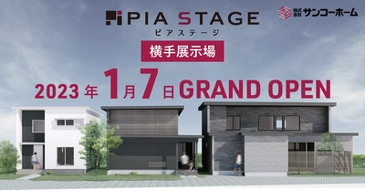 pptcグループ、秋田県No1ビルダー・サンコーホームの家づくりのリアルを体感する「PIA STAGE（ピアステージ） 横手展示場」2023年1月7日（土）グランドオープン